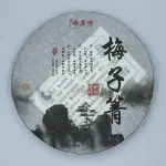 【盛嘉源】2020梅子箐(普洱茶 生茶 357G)