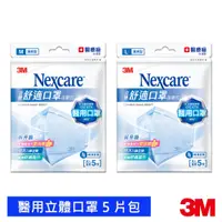 在飛比找蝦皮商城優惠-3M Nexcare 醫用舒適口罩 輕爽型 拋棄式 5片包 