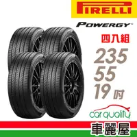 在飛比找蝦皮商城優惠-【PIRELLI 倍耐力】輪胎_POWERGY-235551