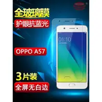 在飛比找ETMall東森購物網優惠-OPPO A57鋼化膜A57手機貼膜oppo59保護膜A59