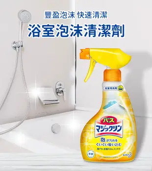 【Kao日本花王】Magiclean 浴室泡沫清潔劑-380ml (4.4折)