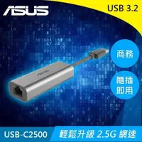 在飛比找有閑購物優惠-ASUS華碩 USB Type-A 2.5G Base-T 