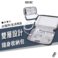 在飛比找蝦皮商城優惠-3C 配件收納包 行動電源 充電線 充電器 插頭 耳機 手機