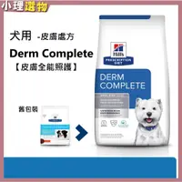 在飛比找蝦皮商城精選優惠-犬處方 犬 Derm Complete【💕希爾思 滿599折