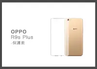 在飛比找樂天市場購物網優惠-OPPO R9s Plus 清水套 手機保護套 (盒裝)