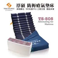 在飛比找蝦皮購物優惠-【聚康】【淳碩】B款氣墊床 TS-505 5吋三管交替 防褥