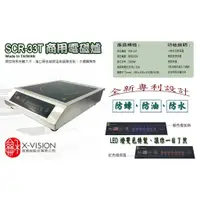 在飛比找蝦皮購物優惠-一鑫餐具【尚龢堂高功率電磁爐3300W SCR-33】涮涮鍋