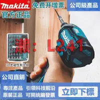 在飛比找露天拍賣優惠-【可開統編】makita牧田電動螺絲批DTD170充電式無刷