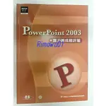 POWERPOINT 2003 實力養成評量 電腦技能基金會 碁峯資訊