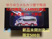 1/43 Nissan Paramedic 2022 Nagano Prefecture Northern Alps Fire Department High