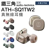 在飛比找樂天市場購物網優惠-【送馬卡龍包】Audio-Technica 鐵三角 真無線藍