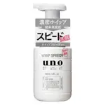 現貨-台灣出貨 日本 資生堂UNO控油泡沫洗面乳 150ML 洗臉 洗面乳