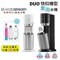 在飛比找蝦皮購物優惠-10倍蝦幣 SodaStream DUO氣泡水機（內附雙瓶）