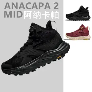 【現貨】HOKA ONE ONE男女款阿納卡帕2中幫防水徒步鞋Anacapa 2 Mid GTX 6ZBB