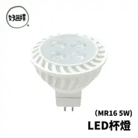 在飛比找蝦皮商城優惠-亮博士 LED MR16 5W 直接電壓 免安定器 GU5.