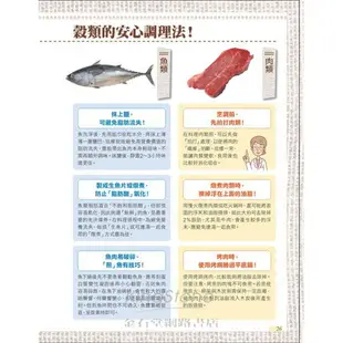 食在有「速配」！史上最營養的蔬果魚肉烹調搭配圖鑑：媽媽沒有教、營養師都在學的172種食材健康料理秘技