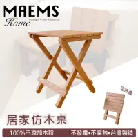 在飛比找momo購物網優惠-【MAEMS】PS仿木多功能摺疊桌(活動桌 餐桌 野餐桌 台