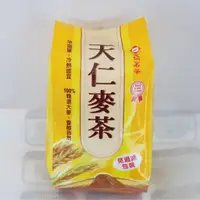 在飛比找蝦皮購物優惠-隨貨附發票﹝天仁茗茶﹞天仁麥茶(免過濾包裝) 成分精選大麥(