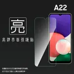 亮面螢幕保護貼 非滿版 SAMSUNG 三星 GALAXY A22 5G SM-A226 保護貼 軟性 亮貼 亮面貼 保護膜 手機膜