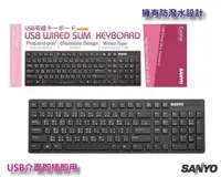 在飛比找有閑購物優惠-全新附發票！SANLUX 台灣三洋 SYKB-03U USB