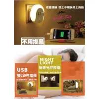 在飛比找蝦皮購物優惠-居家安全USB 2PORT 充電感應小夜燈 智能光控小夜燈 