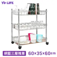 在飛比找momo購物網優惠-【yo-life】三層網籃推車(60x35x60cm)