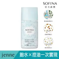 在飛比找momo購物網優惠-【SOFINA 蘇菲娜】jenne 透美顏飽水控油美白雙效日