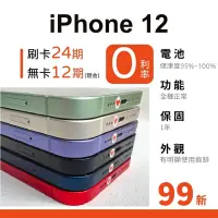 在飛比找蝦皮購物優惠-愛手機🧡 二手iPhone 12【 99新 】｜1年保固｜分
