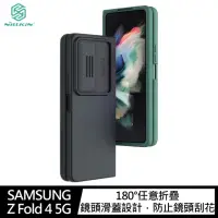 在飛比找momo購物網優惠-【NILLKIN】SAMSUNG Z Fold 4 5G 潤