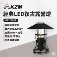 在飛比找蝦皮商城優惠-早點名｜ KAZMI KZM 經典LED復古露營燈 GILB