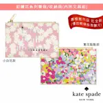 展示品近全新 美國 KATE SPADE 彩繪花系列筆袋/收納袋(內附文具組)-兩款可選