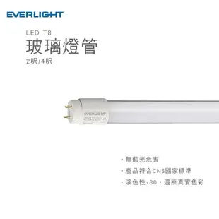 億光 LED T8燈管 T8 4呎 2呎 全電壓 日光燈管 白光