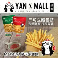 在飛比找樂天市場購物網優惠-泰國 MAKADO 麥卡多薯條 - 鹽味｜海苔味 (素食.全