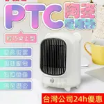 電暖器 暖風機 暖爐【台灣公司出貨 免運費】勳風陶瓷電暖器 保固一年 桌面暖風機 陶瓷電暖器 桌上小暖爐 冬天 禦寒