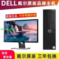 在飛比找樂天市場購物網優惠-戴爾品牌臺式辦公電腦全套i5i7高配小型主機家用網課炒股游戲