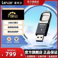 在飛比找Yahoo!奇摩拍賣優惠-lexar雷克沙128G指紋U盤指紋加密高速USB3.0閃存