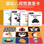 01嬰幼兒視覺刺激卡 黑白卡 寶寶啟蒙視覺早教教具 視覺發展 圓角不傷手