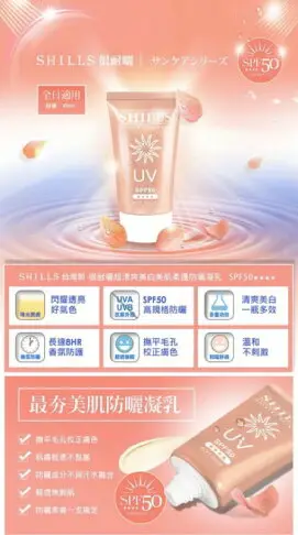 ✨現貨✨SHILLS SPF50 很耐曬防曬冰鎮噴霧/防曬凝乳/防曬噴霧 很耐曬