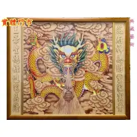 在飛比找蝦皮購物優惠-新合成佛具 猛龍 神明彩 觀自在 祖德 心經 佛聯 聯對 祖