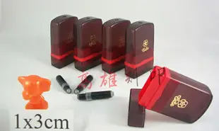 【高雄刻印】規格:1x3cm插管式職章/連續章/連續印章/原子章/姓名章/會計章/事務章/凹凸面