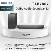 在飛比找樂天市場購物網優惠-飛利浦 PHILIPS TAB7807 Soundbar 3