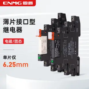 ENMG超薄中間繼電器宏發HF41F-24-ZS薄型片式端子固態模塊組24Vdc