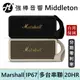 Marshall Middleton 攜帶式藍牙喇叭 馬歇爾 百滋代理台灣公司貨 | 強棒電子