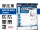 [超取299免運]Loxin 摩托車防塵罩 機車防塵罩 機車防塵袋 機車防雨罩 防 防髒污【SI0217】