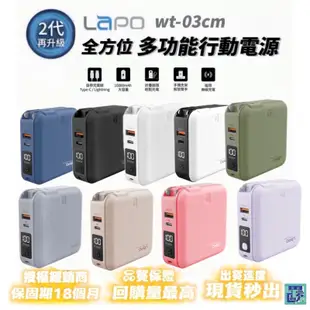 【LAPO】多功能無線充行動電源 二代(WT-03CM)快充磁吸自帶線 LAPO二代 行動電源 多合一全方位 萬能充