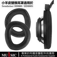 在飛比找樂天市場購物網優惠-森海HD800羊皮耳機罩適用於 Sennheiser HD8