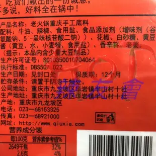 辣友會 秋霞 手工 麻辣火鍋 500克 正宗麻辣 重慶鍋底 川味湯底 圍爐 涮涮鍋 麻辣燙 麻辣鍋底