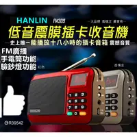 在飛比找蝦皮購物優惠-HANLIN-FM309 重低音震膜插卡收音機智能數字點歌~