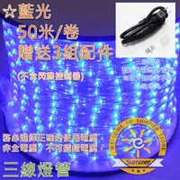 在飛比找蝦皮購物優惠-台灣現貨非淘寶 LED三線非霓虹燈50米 各色 不含控制器需