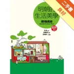 明朝的生活美學：閒情偶寄[二手書_良好]11315615593 TAAZE讀冊生活網路書店